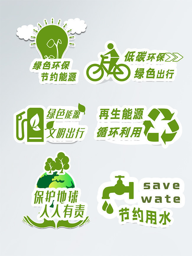 低碳綠色出行環(huán)保宣傳標志圖片