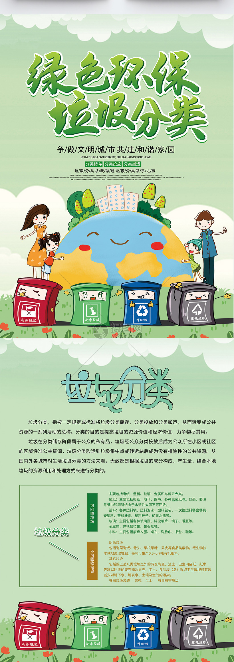 垃圾分類(lèi)宣傳單