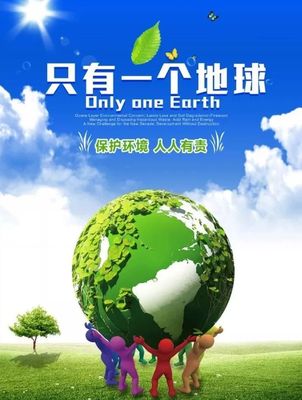 《只有一個地球》教學設計 喚醒環(huán)保意識，共建綠色家園